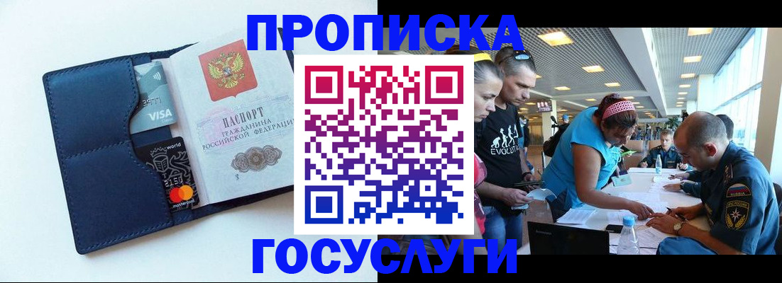 прописка штамп в Карачаевске