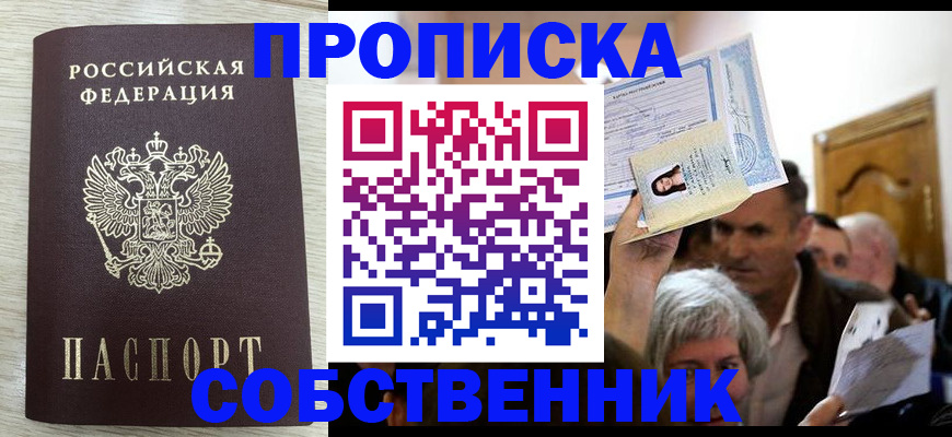 купить прописку в Карачаевске